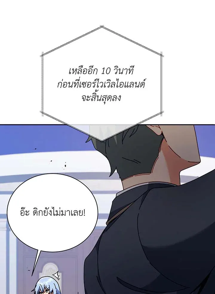 Necromancer Academy’s Genius Summoner Chapter 86 หน้า 66