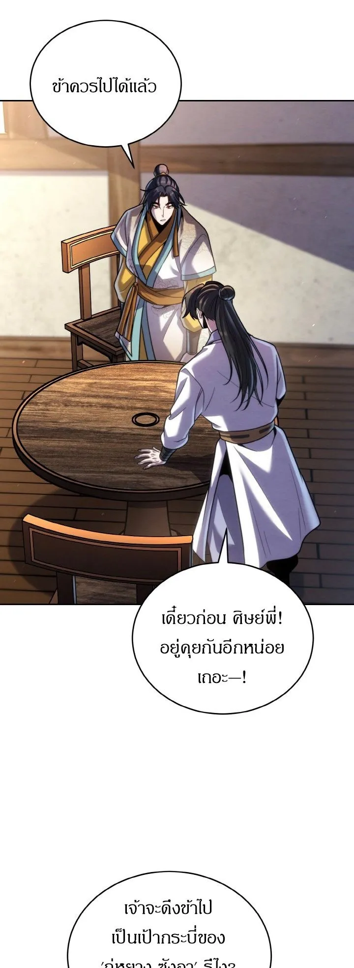 I Become the Youngest Disciple of the Martial Arts Leader ตอนที่ 35 หน้า 32