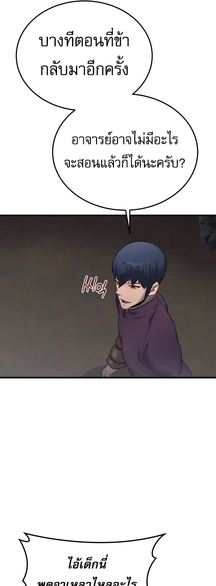 The Genius Mage Who Uses His Fists ตอนที่ 67 หน้า 66