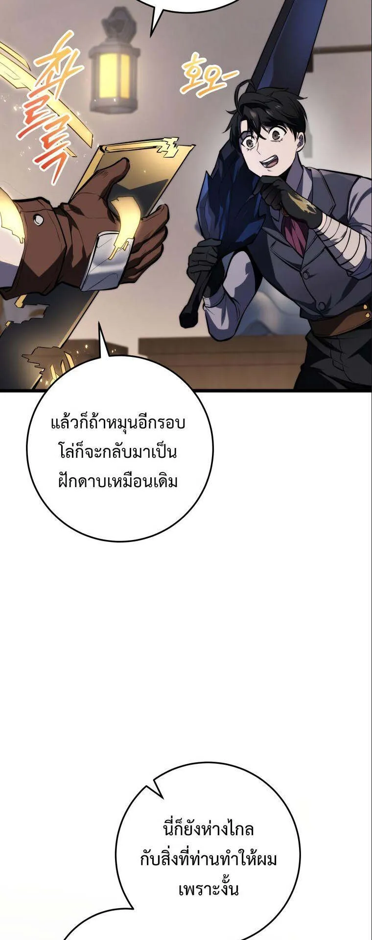 A Dragonslayer’s Peerless Regression ตอนที่ 26 หน้า 74
