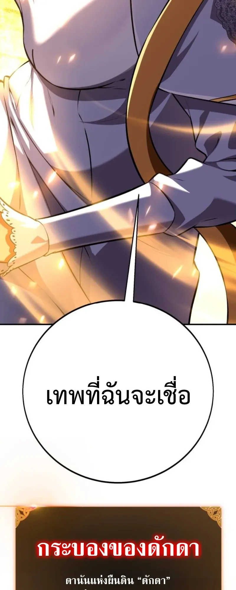 I Killed an Academy Player ตอนที่ 104 หน้า 116