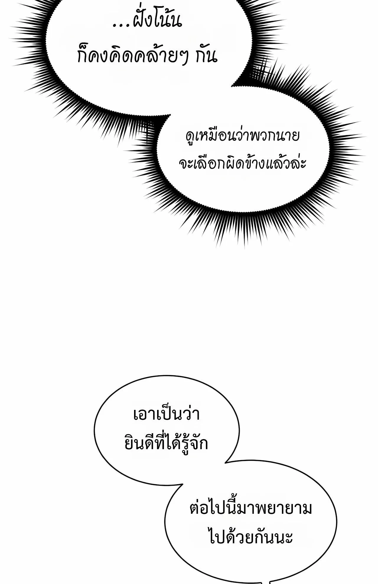 The Genius Mage Who Uses His Fists ตอนที่ 31 หน้า 102