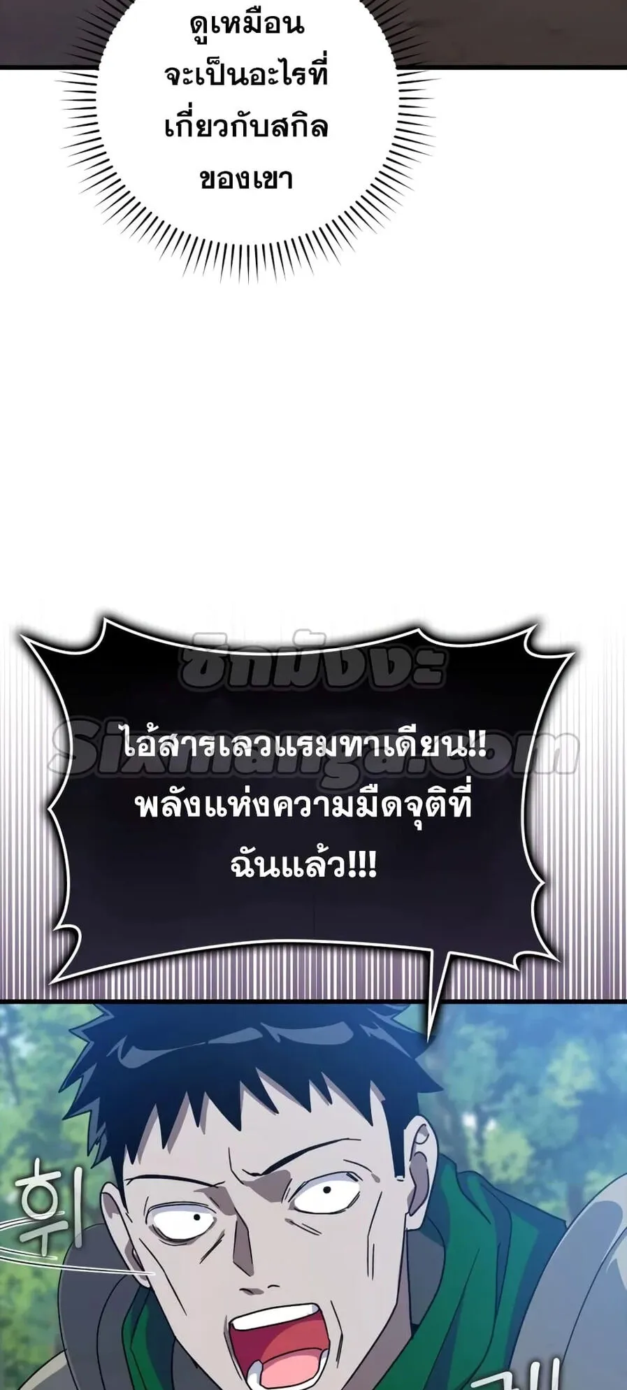 Max Level Player ตอนที่ 16 หน้า 46