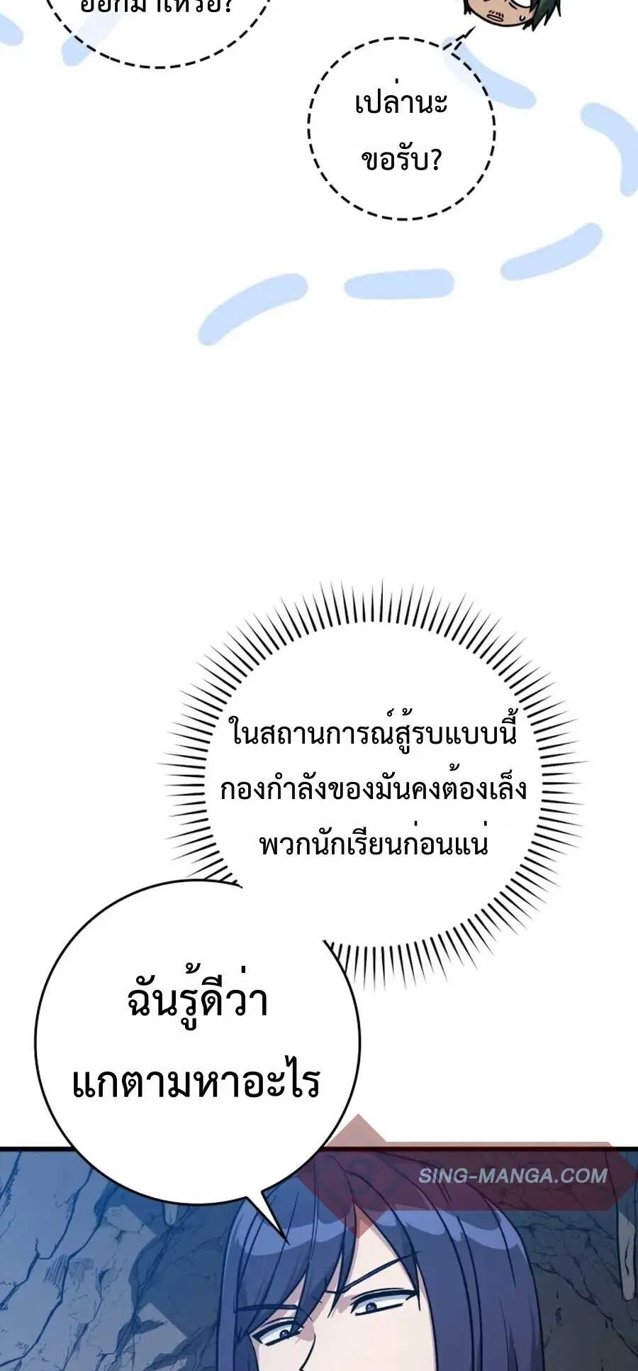 Max Level Player ตอนที่ 8 หน้า 27