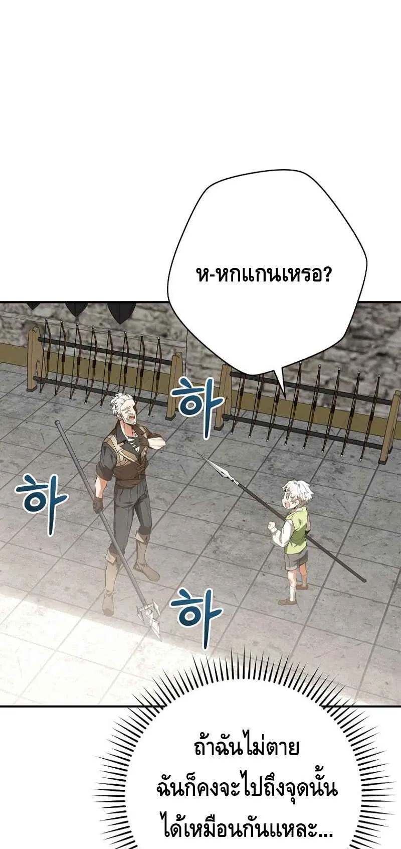 Reincarnated as a Genius Prodigy of a Prestigious Family ตอนที่ 3 หน้า 52