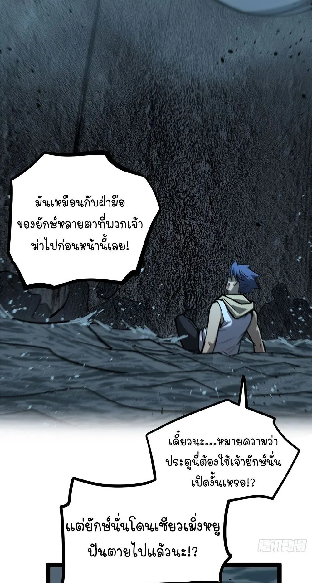 Gatekeeper of the Boundless Worlds ตอนที่ 111 หน้า 19