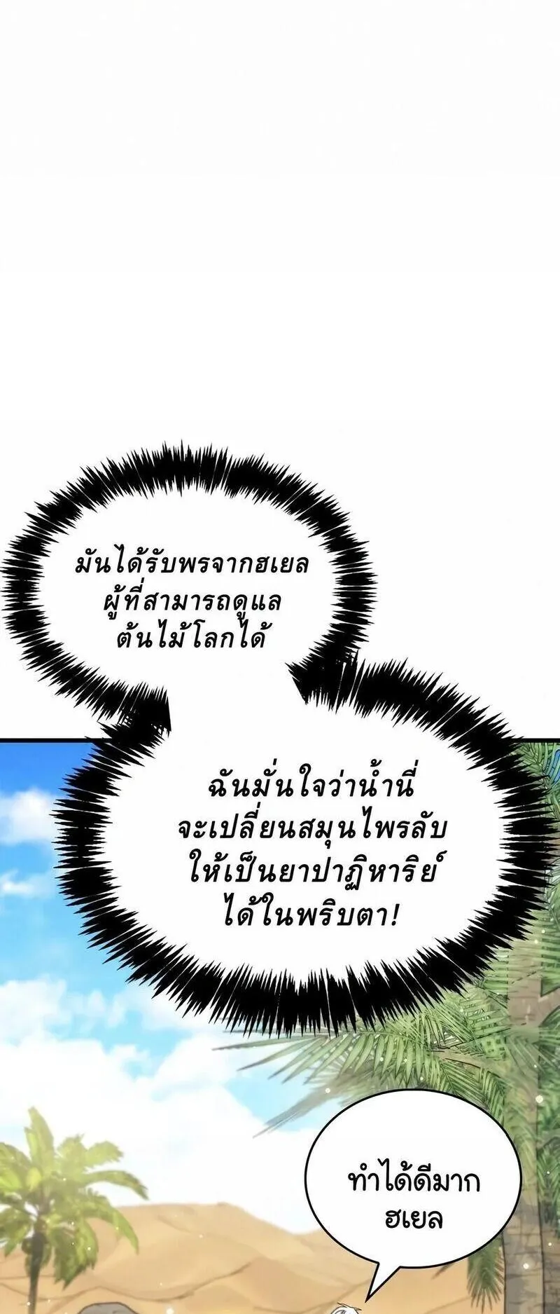 The Player Hides His Past ตอนที่ 97 หน้า 38