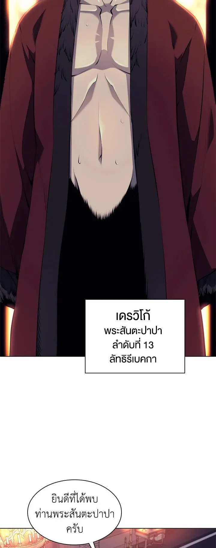 Overgeared ตอนที่ 63 หน้า 50