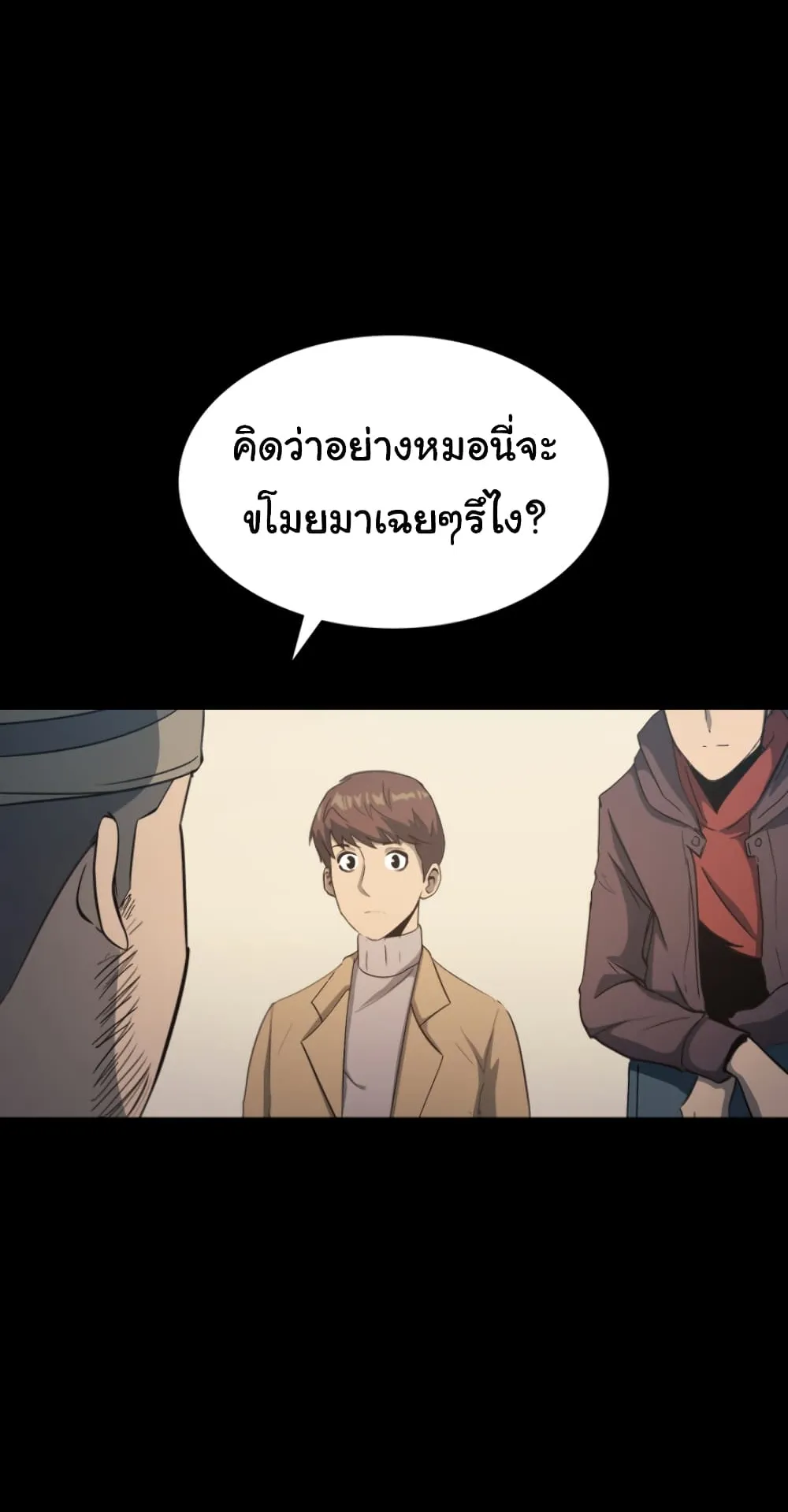Max Level Returner ตอนที่ 7 หน้า 18