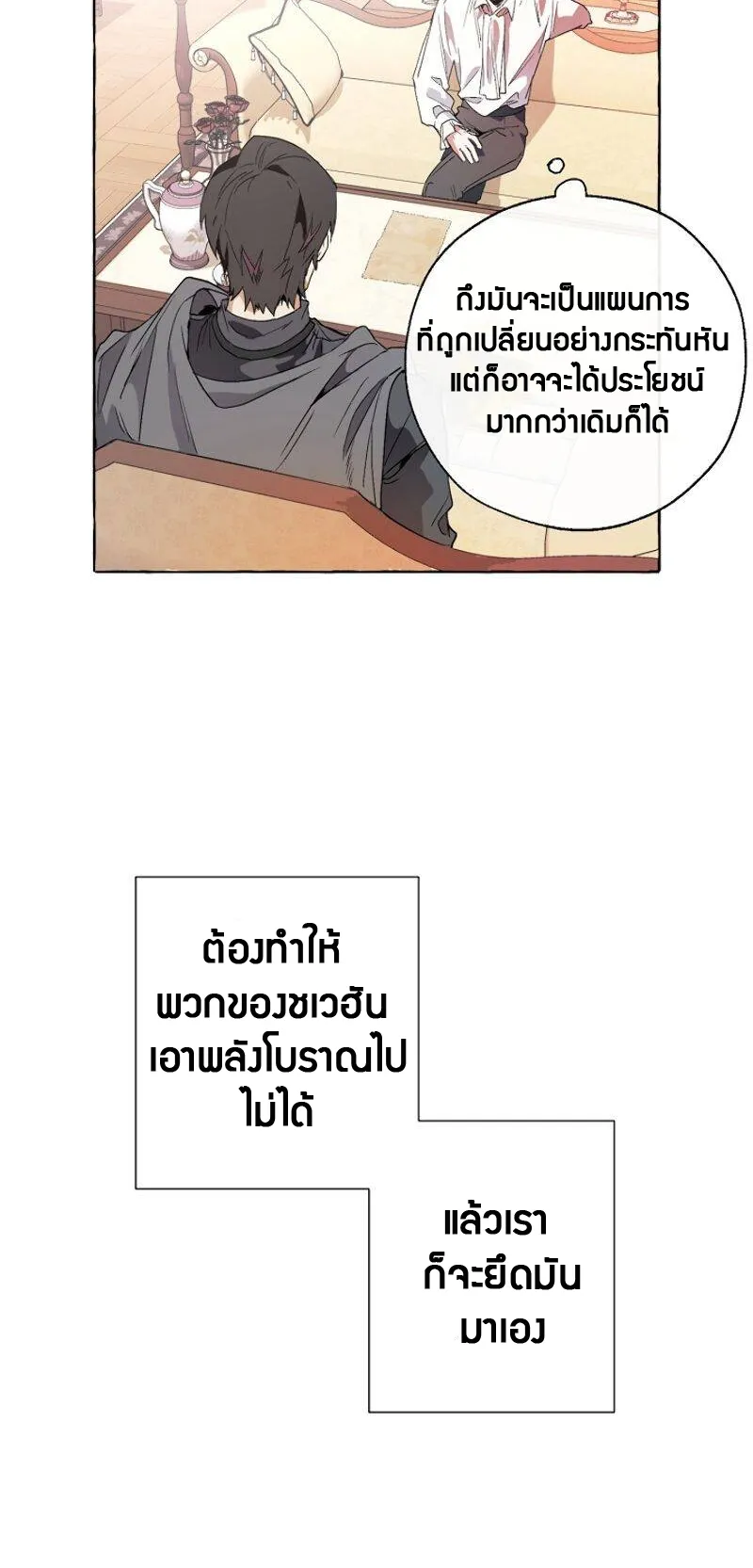 Trash of the Count’s Family ตอนที่ 8 หน้า 8