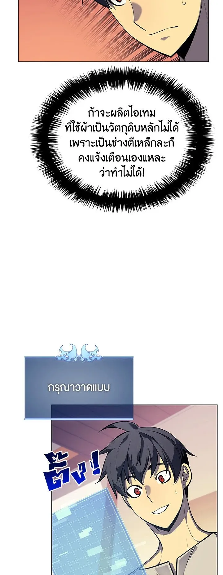 Overgeared ตอนที่ 37 หน้า 24
