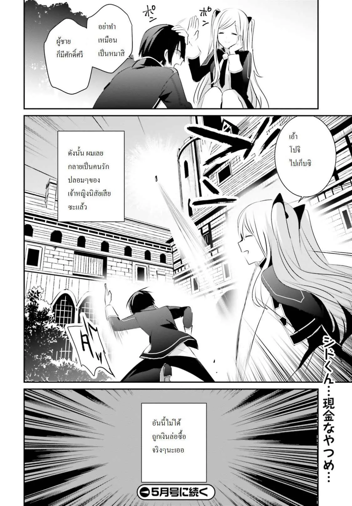Kage no Jitsuryokusha ni Naritakute ตอนที่ 3 หน้า 35
