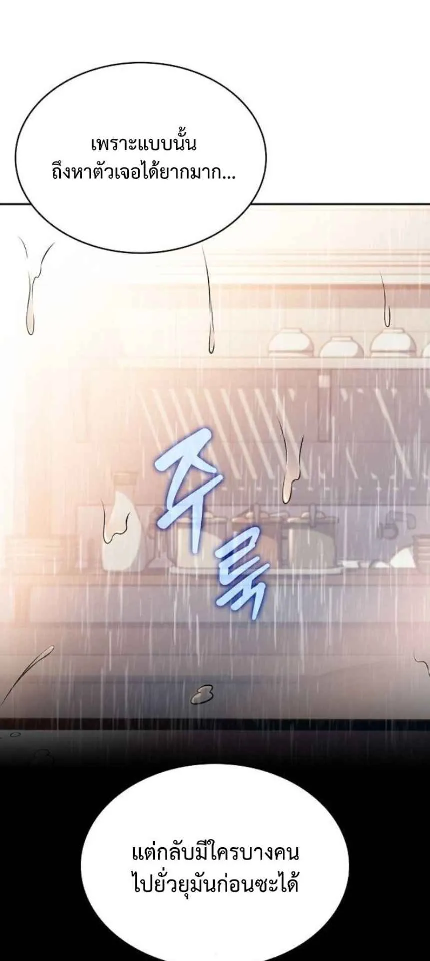 The Demon Slayer’s Restaurant ตอนที่ 6 หน้า 52