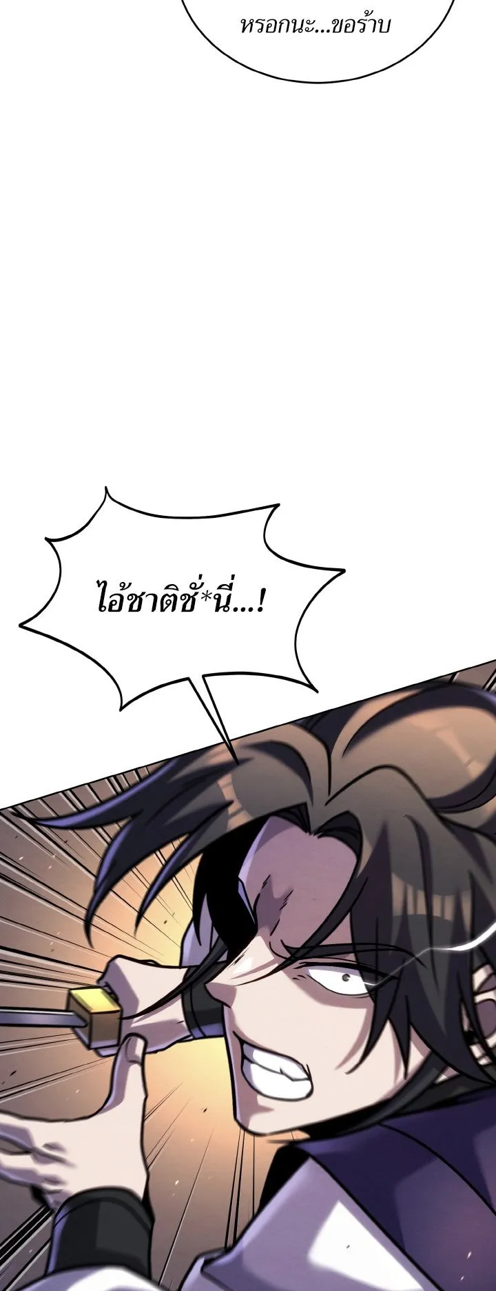 I Become the Youngest Disciple of the Martial Arts Leader ตอนที่ 37 หน้า 11