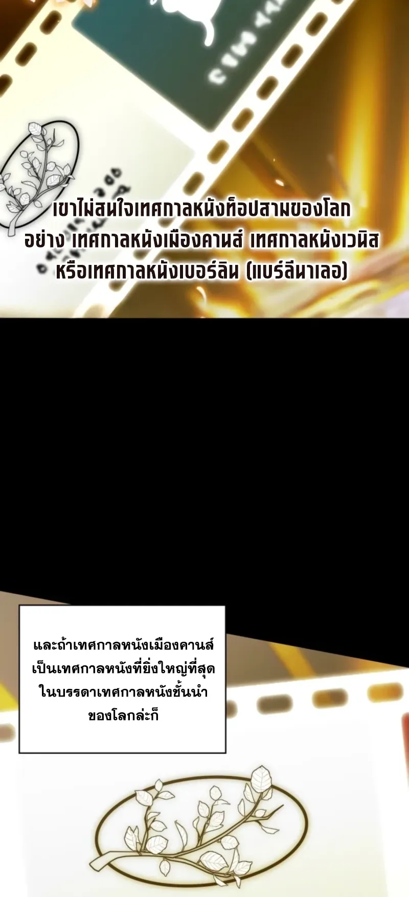 I Was Immediately Mistaken for a Monster Genius Actor ตอนที่ 68 หน้า 44