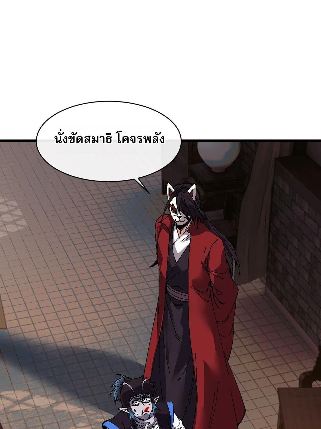 Devious Son of Heaven ตอนที่ 204 หน้า 27