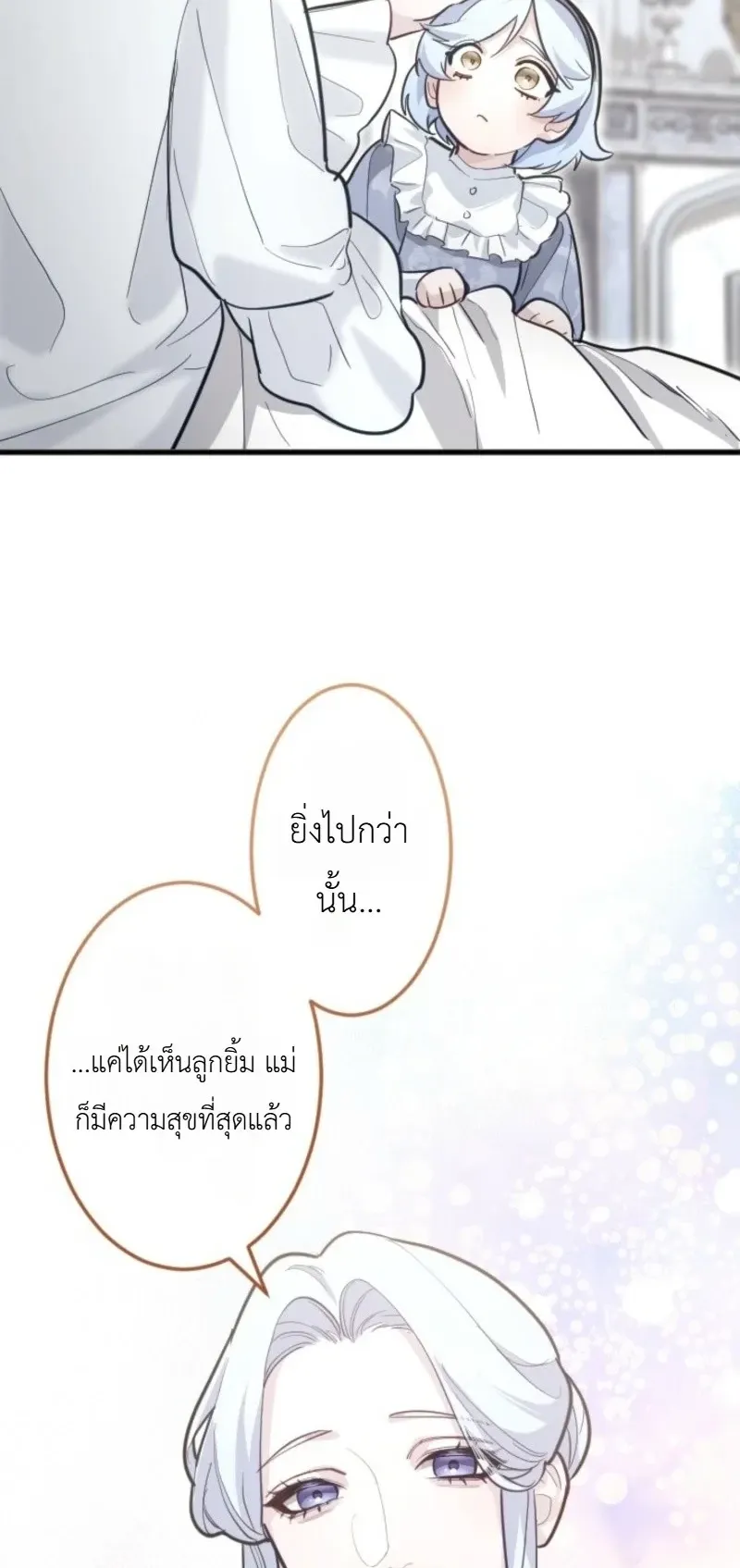 The Magic Theory of the Regressed Sword Saint ตอนที่ 27 หน้า 26