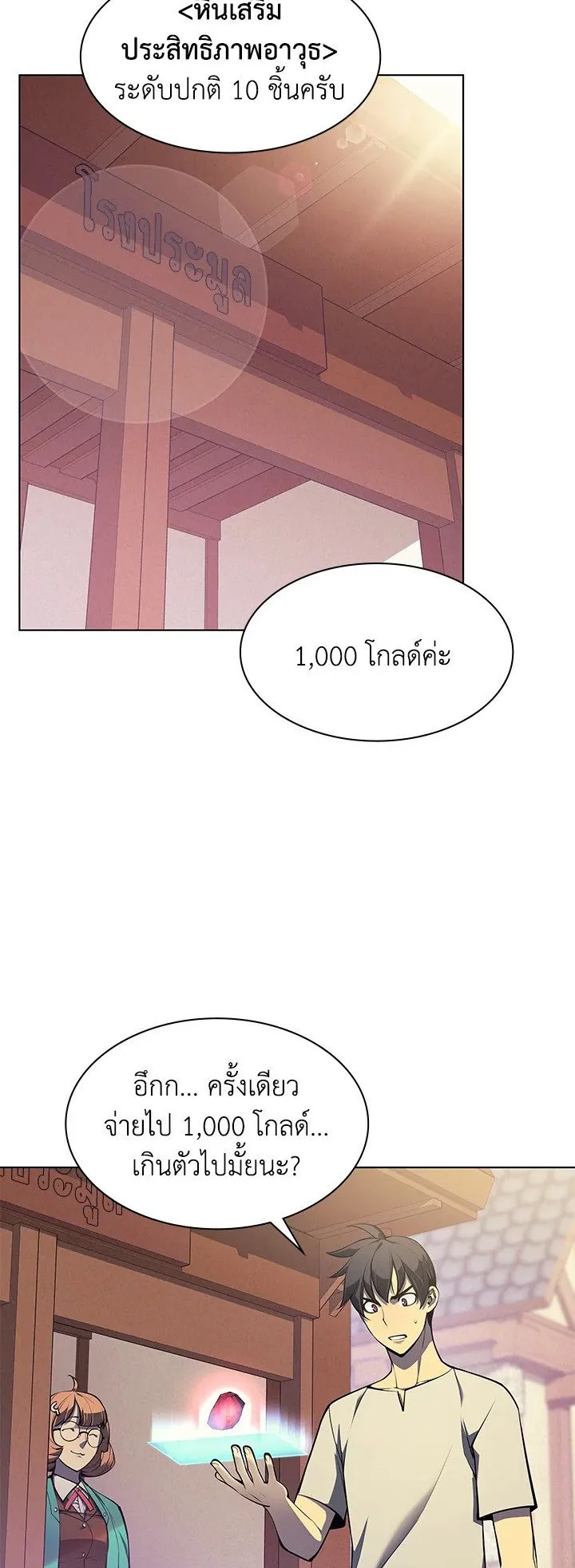 Overgeared ตอนที่ 41 หน้า 17