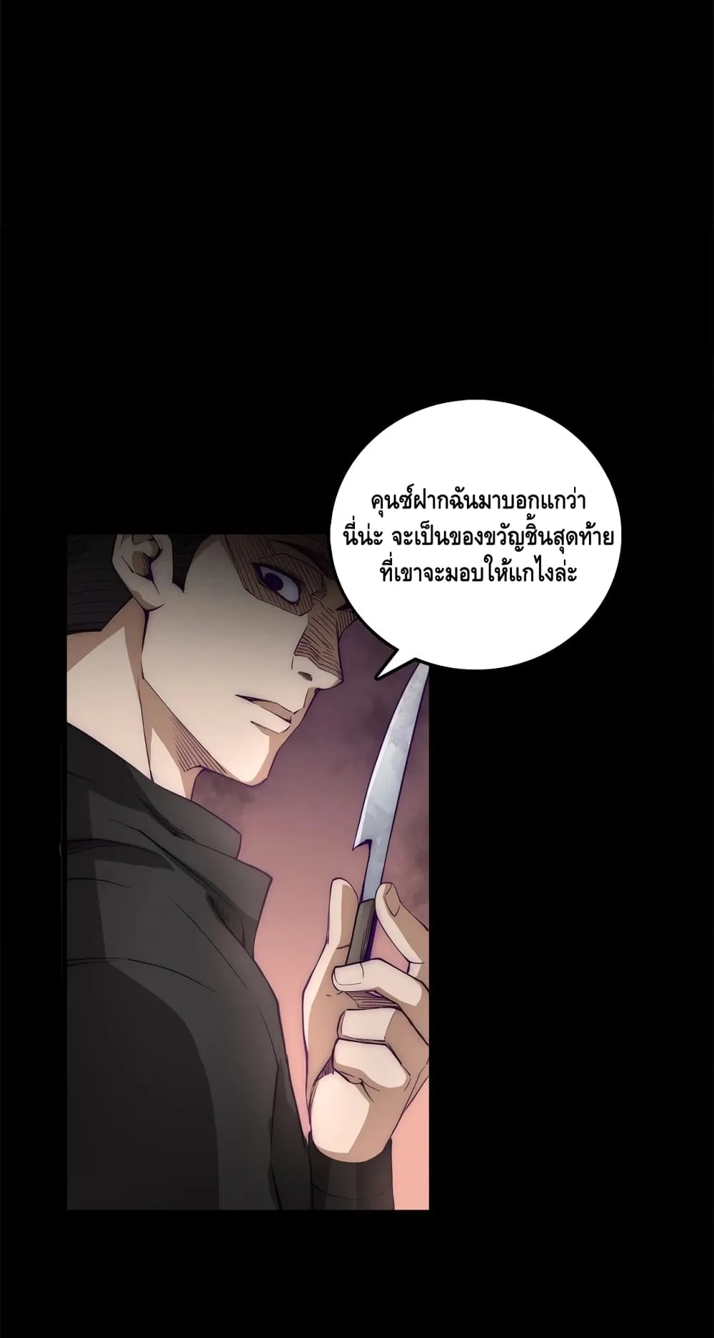 Lord’s Gold Coins ตอนที่ 1 หน้า 32