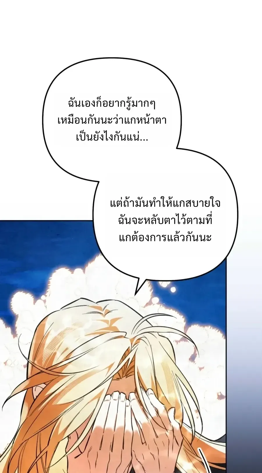 The Painter Who Draws Dungeons ตอนที่ 18 หน้า 50