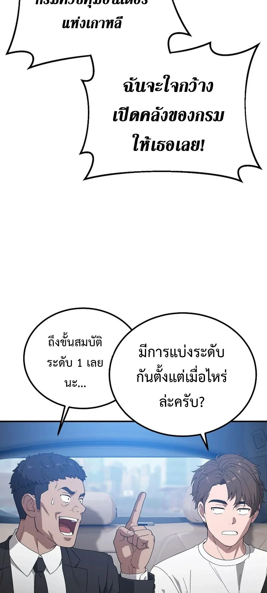 The Ultimate Tank ตอนที่ 2 หน้า 50