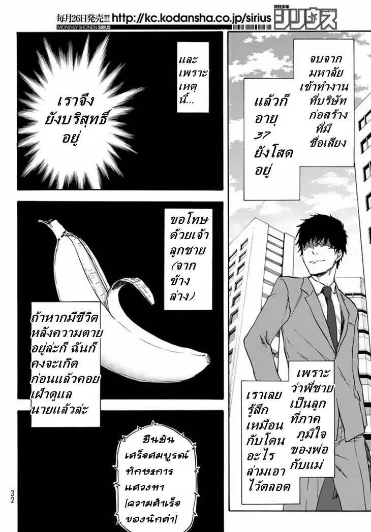 Tensei shitara Slime Datta Ken ตอนที่ 1 หน้า 10
