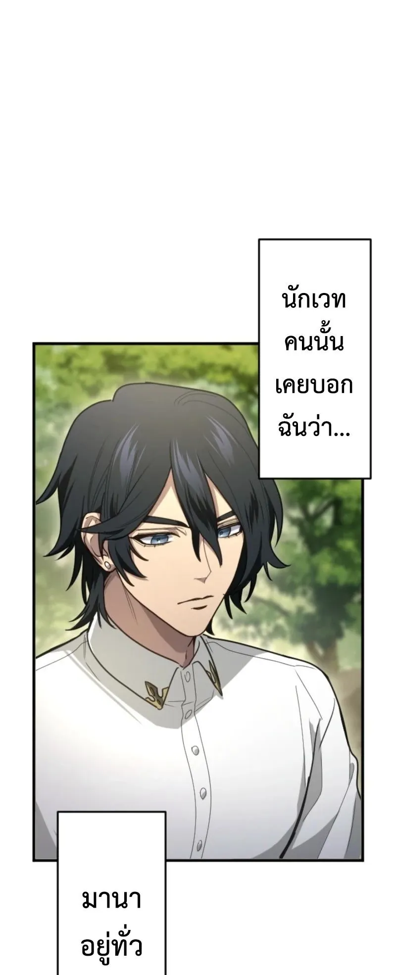 The Magic Theory of the Regressed Sword Saint ตอนที่ 3 หน้า 43
