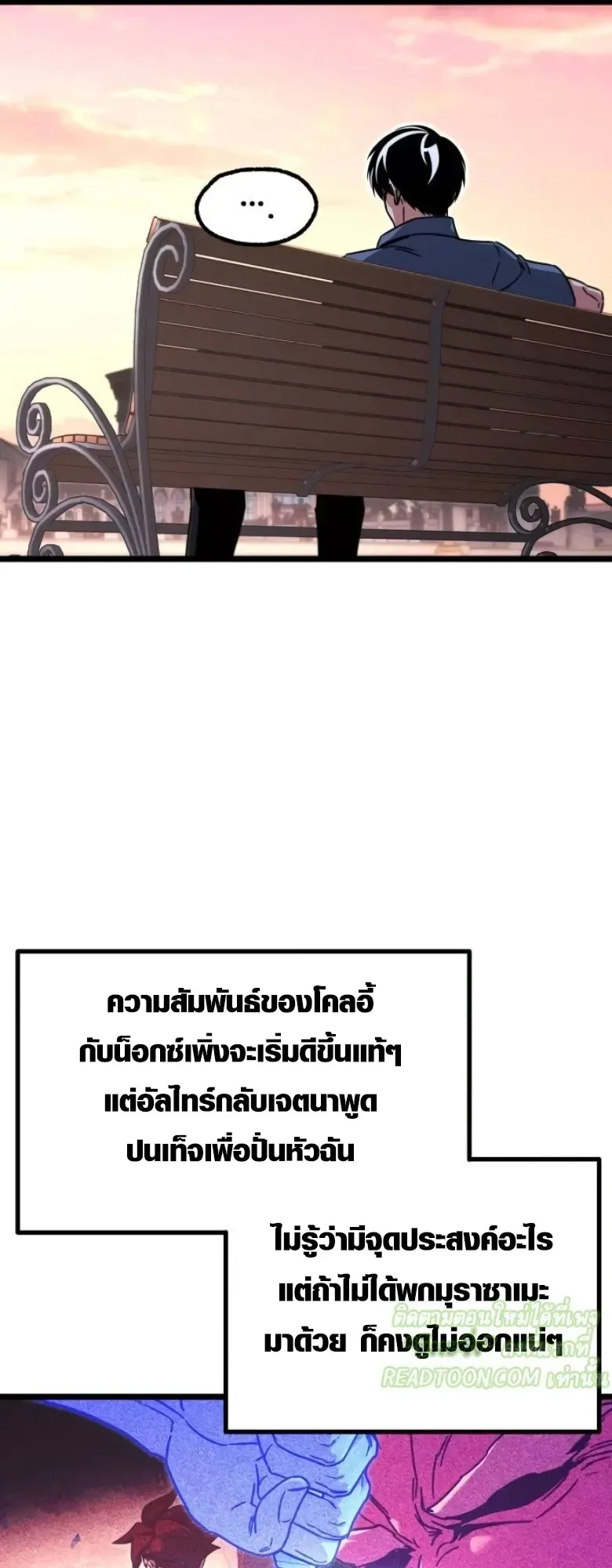 I Took Over The Academy With a Single Sashimi Knife ตอนที่ 60 หน้า 83