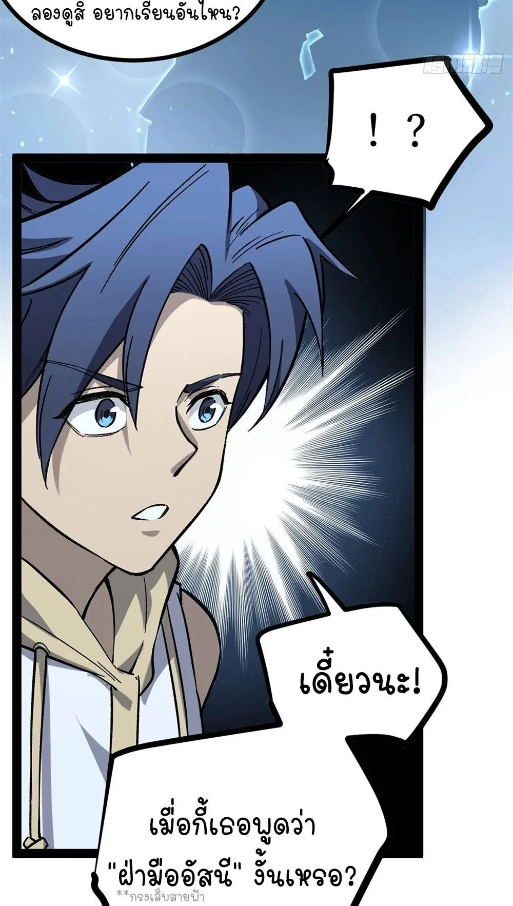Gatekeeper of the Boundless Worlds ตอนที่ 61 หน้า 12
