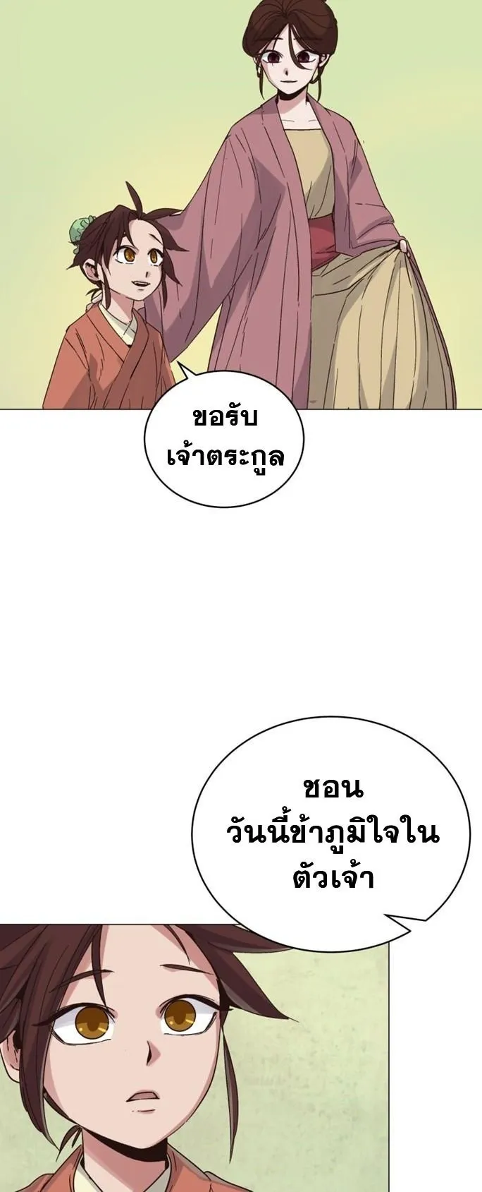 The Heavenly Demon Will Turn the World Upside Down ตอนที่ 3 หน้า 42