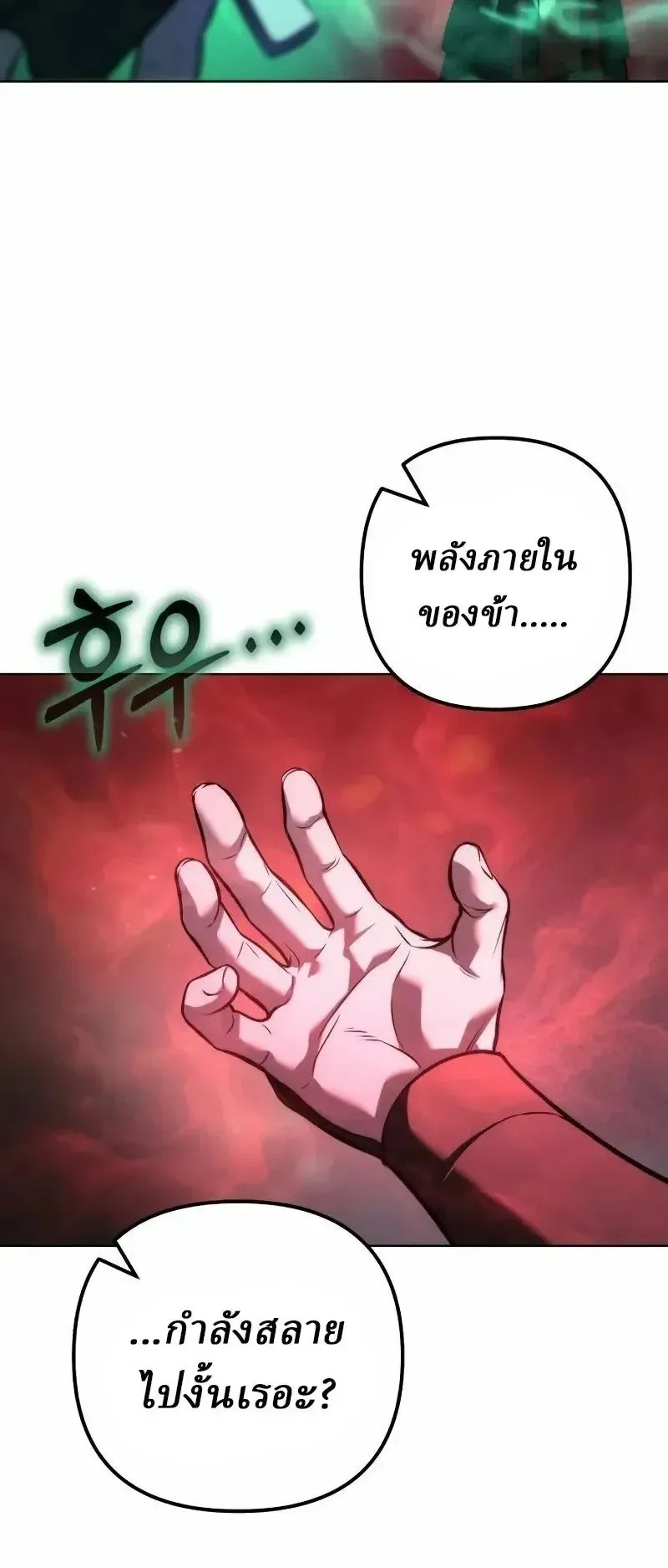 Sichuan’s Supreme King ตอนที่ 43 หน้า 70