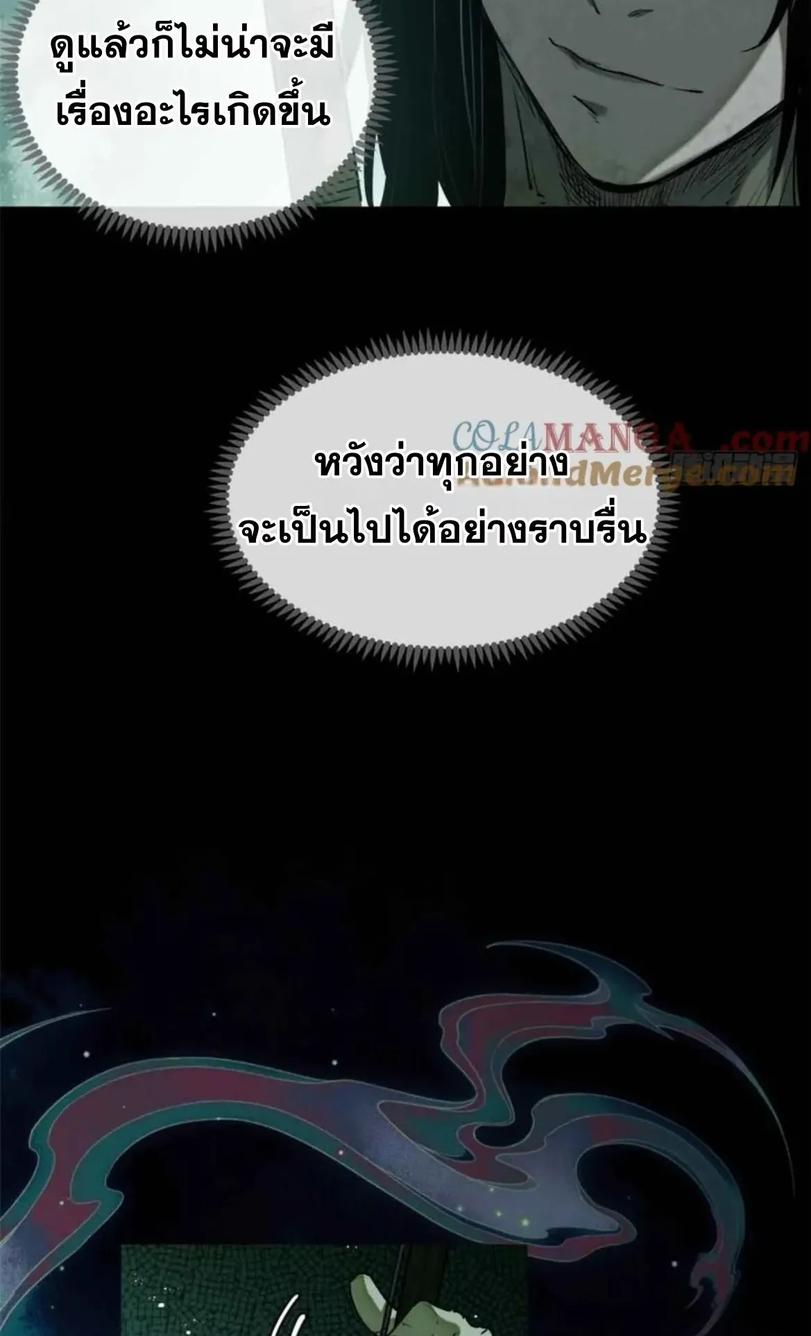 Dao of the Bizarre Immortal ตอนที่ 33 หน้า 8