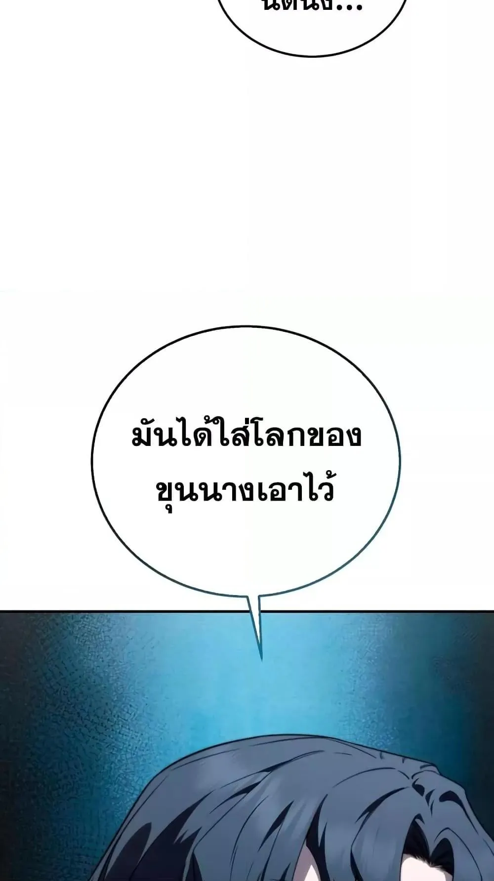 Star-Embracing Swordmaster ตอนที่ 25 หน้า 78