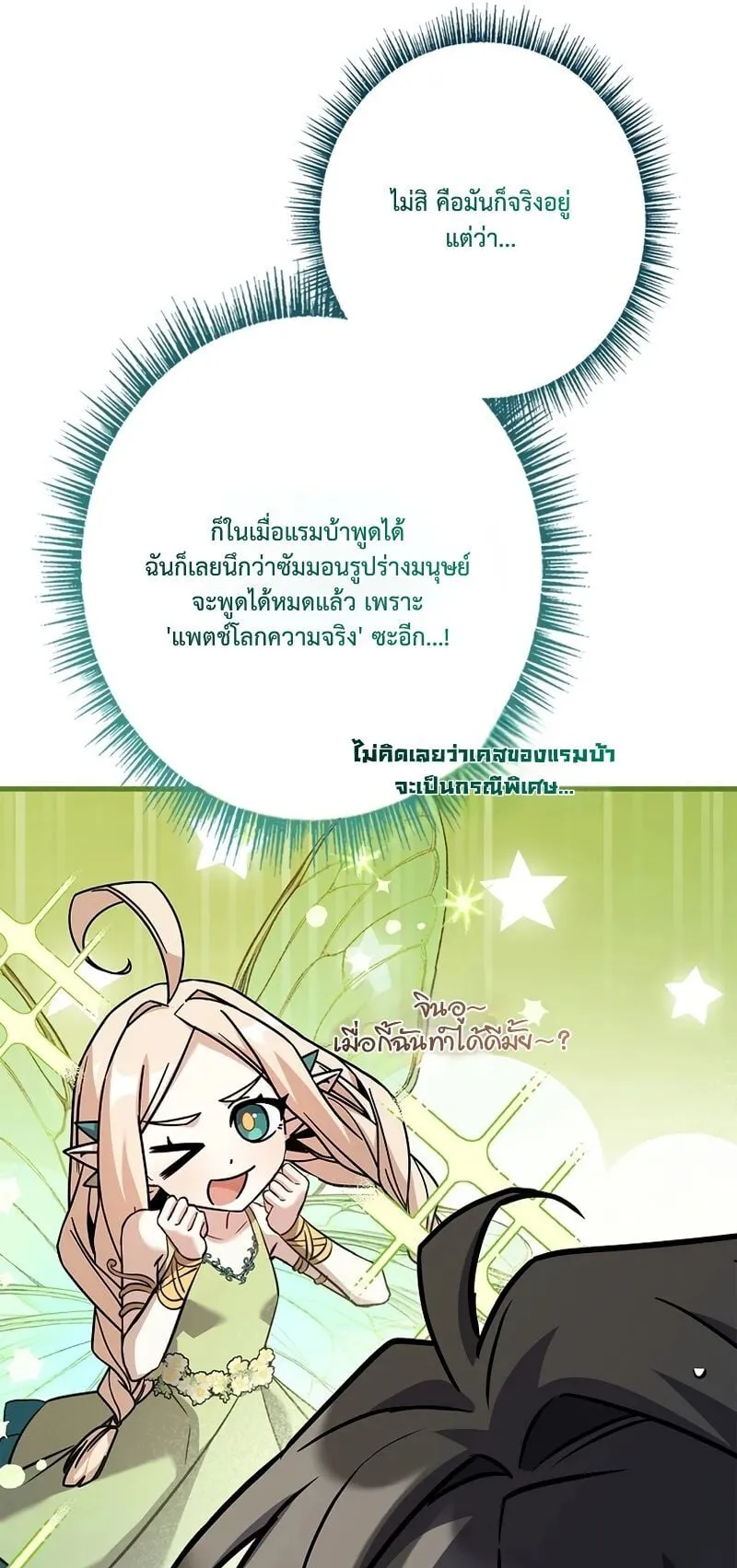 Only I Have an EX-Grade Summon ตอนที่ 4 หน้า 21