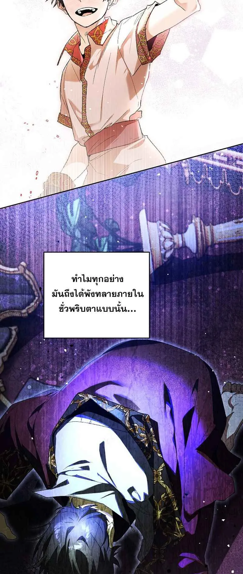 I Became the Genius Bastard of a Noble Dark Clan ตอนที่ 3 หน้า 5