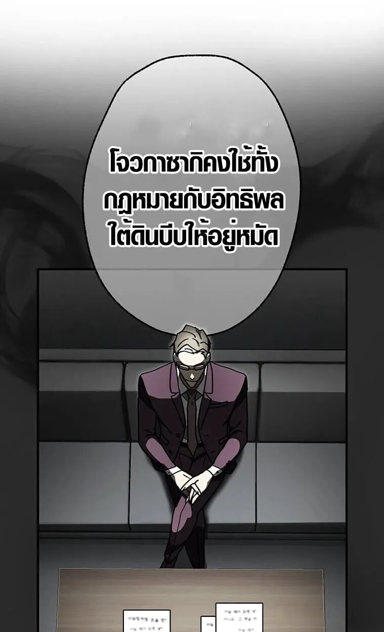Aristocrat’s Revenge ตอนที่ 34 หน้า 65