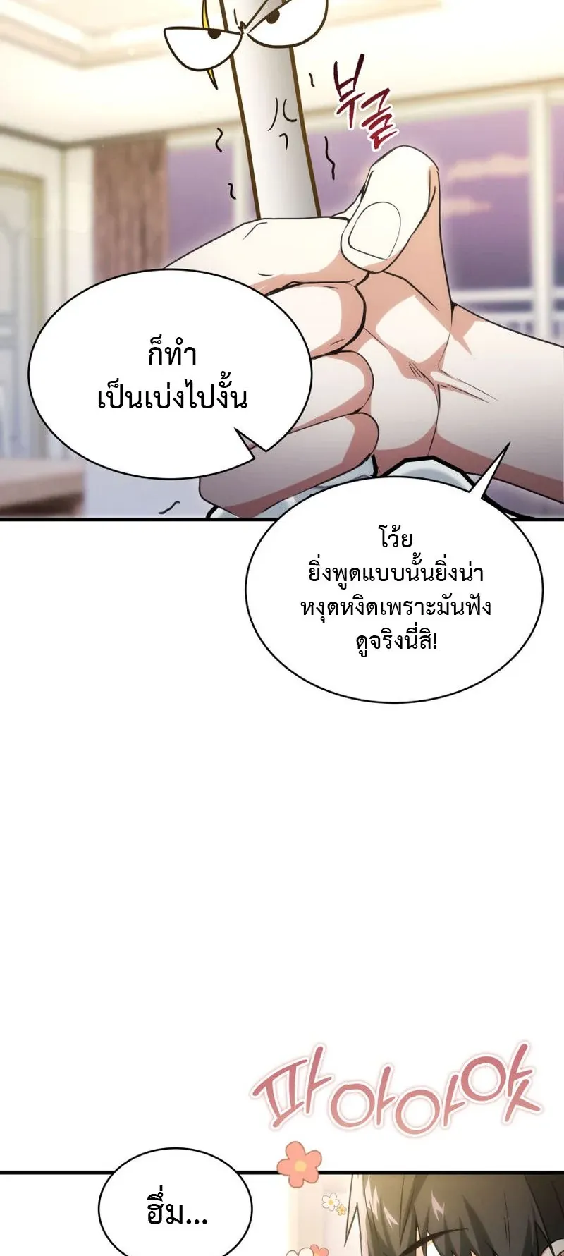 The Ranker Who Just Wants to Retire ตอนที่ 3 หน้า 75