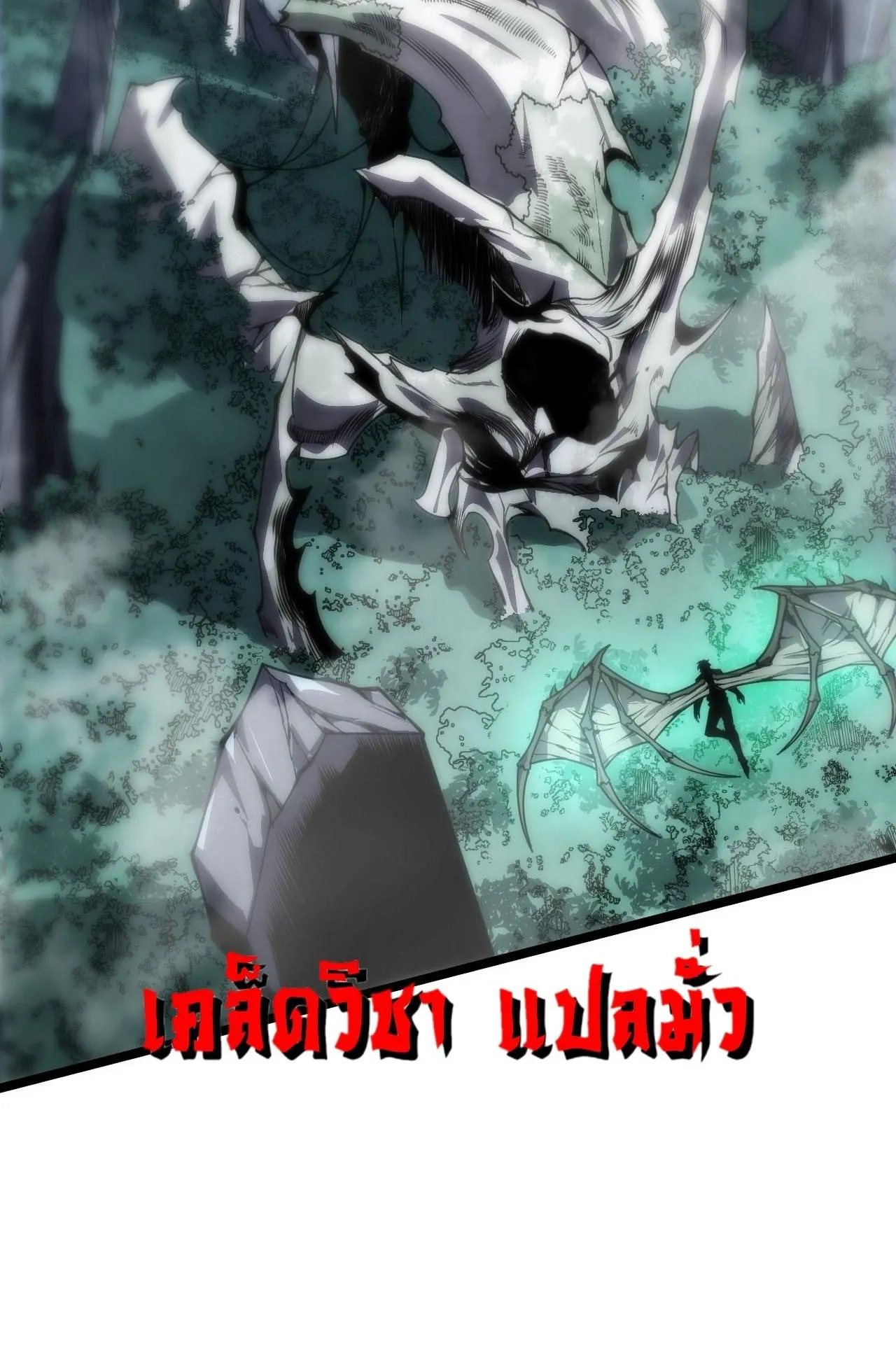 Disastrous Necromancer ตอนที่ 305 หน้า 28