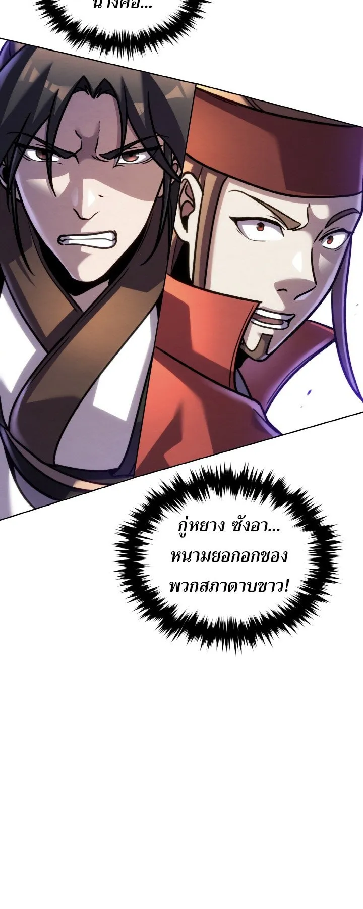 I Become the Youngest Disciple of the Martial Arts Leader ตอนที่ 37 หน้า 15