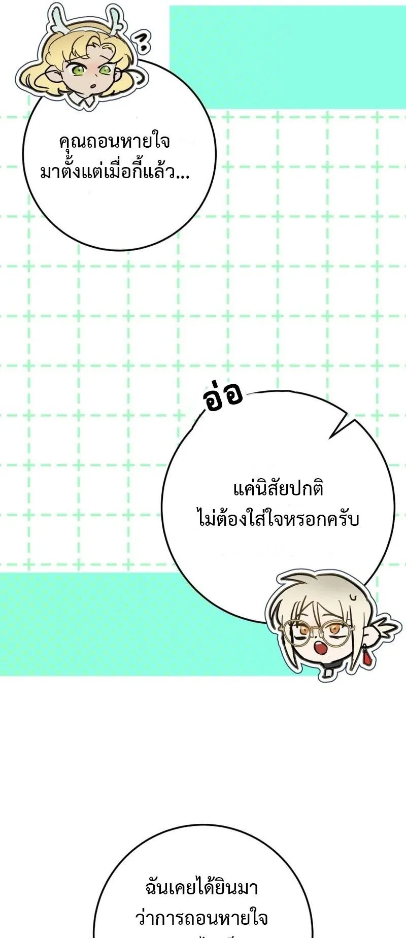 I Became a Civil Servant in a Magical World ตอนที่ 43 หน้า 17
