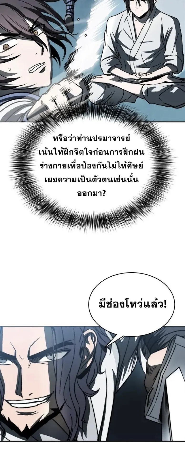 Huashan Sect’s Greatest Genius of All Time ตอนที่ 4 หน้า 18