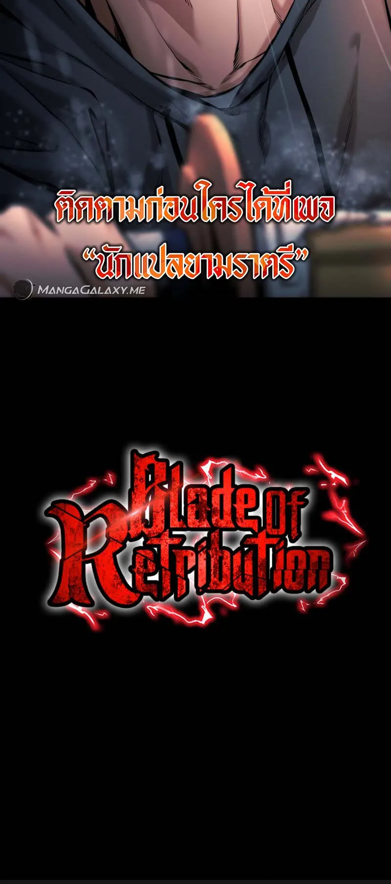 Blade of Retribution ตอนที่ 9 หน้า 106