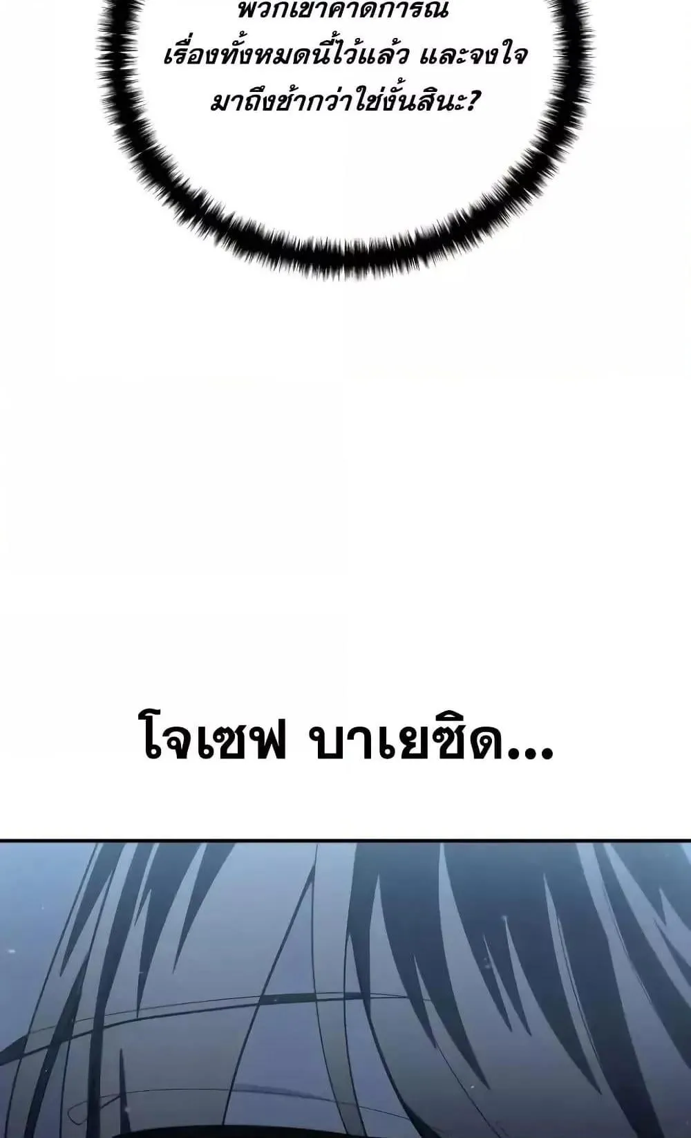 Star-Embracing Swordmaster ตอนที่ 79 หน้า 129