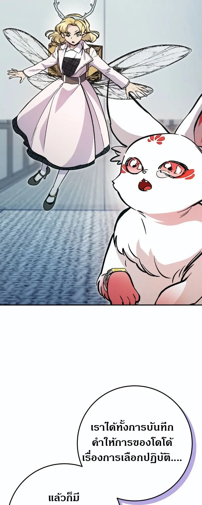 I Became a Civil Servant in a Magical World ตอนที่ 44 หน้า 36