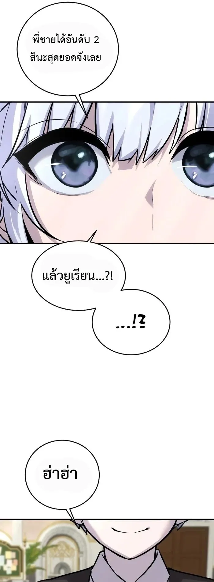Secretly More Powerful Than the Hero ตอนที่ 7 หน้า 59
