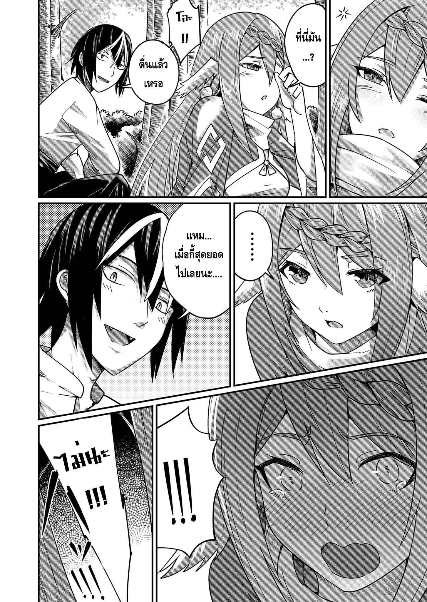 Kichiku Eiyuu Savage Hero ตอนที่ 2 หน้า 14