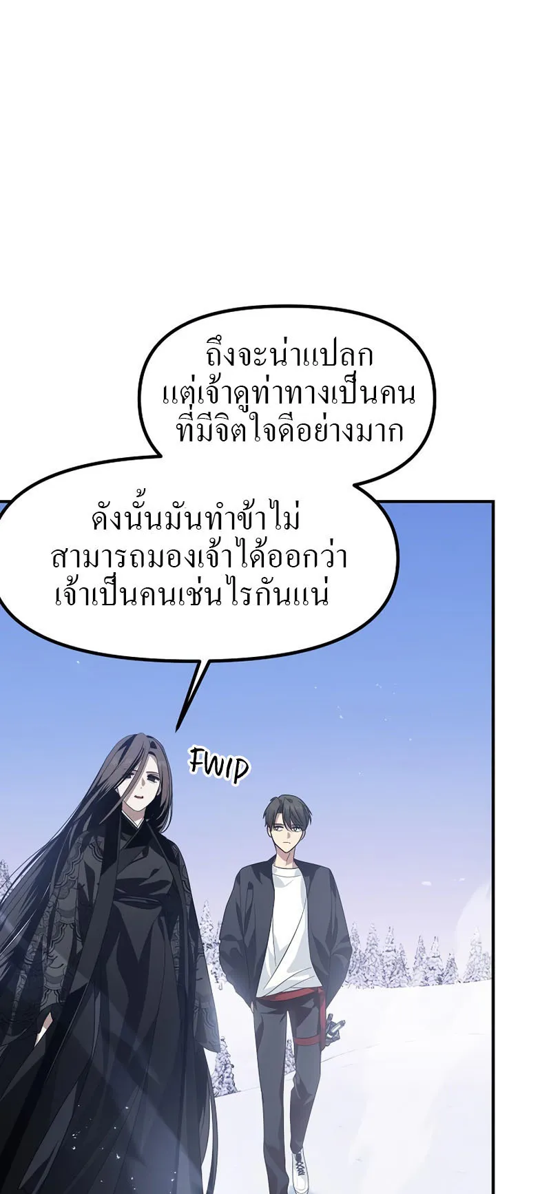 SSS-Class Suicide Hunter ตอนที่ 63 หน้า 70