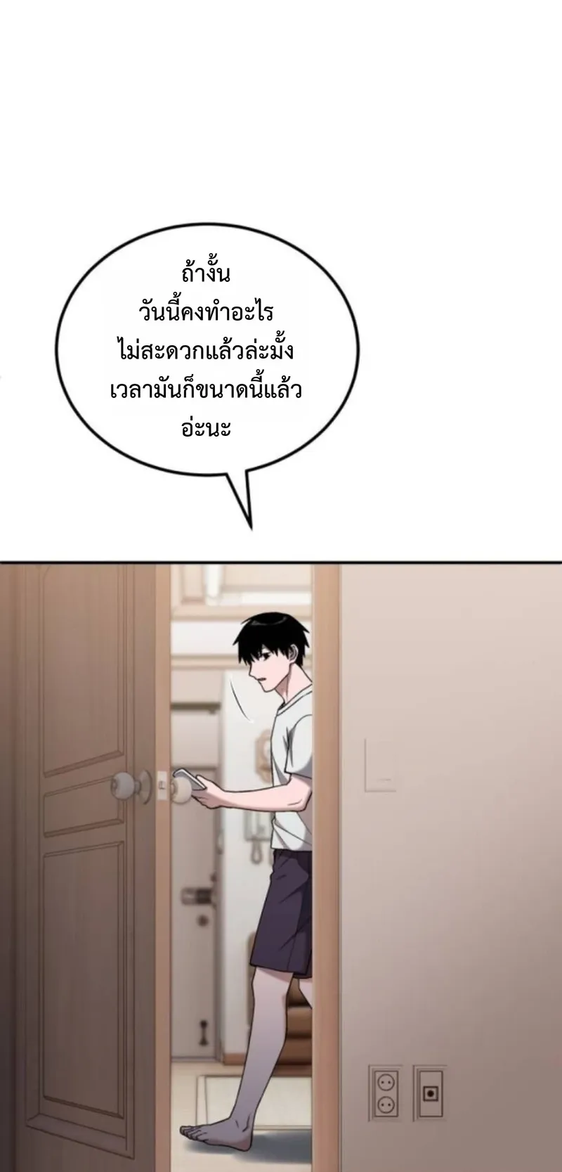 Apocalypse Veteran ตอนที่ 6 หน้า 95
