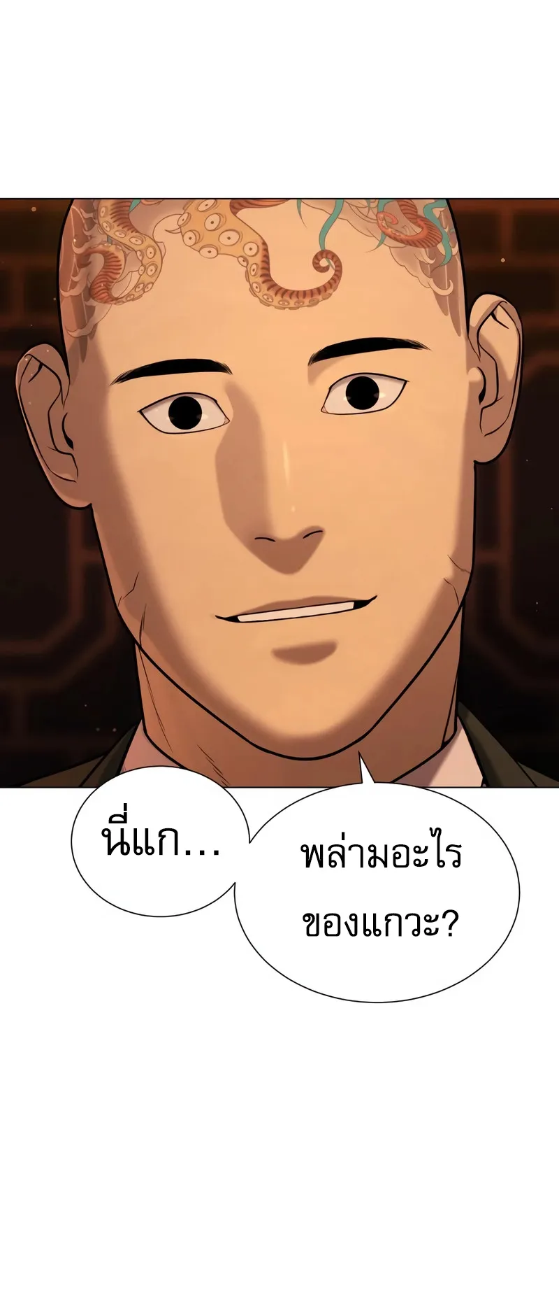 Killer Peter ตอนที่ 3 หน้า 5