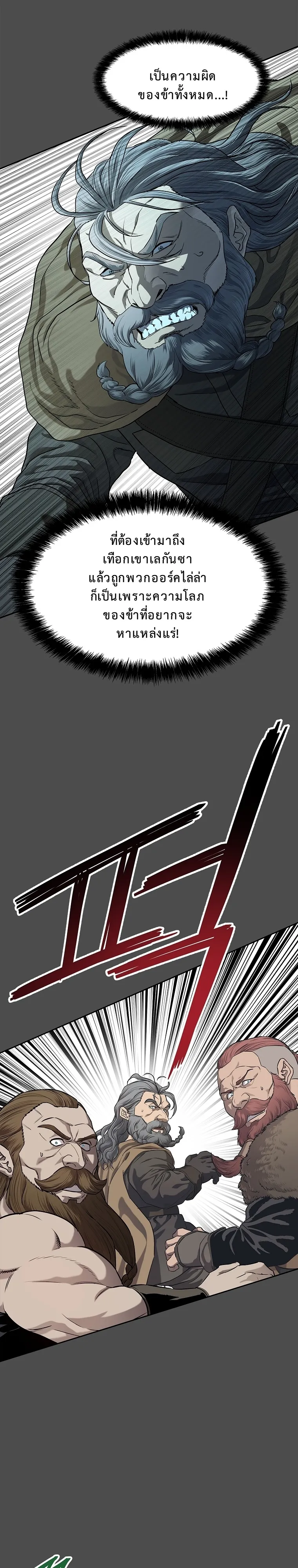 The Iron Emperor ตอนที่ 10 หน้า 26